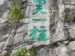 -桂林独秀峰王城景区