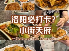 -小街天府(西工小街店)