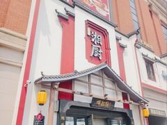 -呷湘厨·家宴·鱼汤捞饭(津南店)