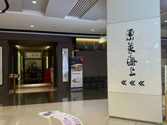 -东莱海上(长宁来福士店)