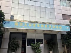-南京大学游泳馆