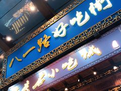 门面-八一路好吃街(雨田商务大厦店)