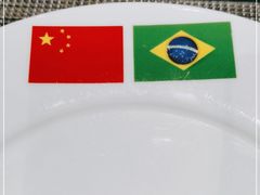 -巴哥娜巴西烤肉(雁栖湖店)
