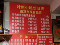 -叶新小吃店(来凤小区总店)