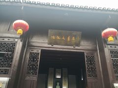 -沈从文故居