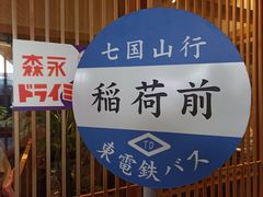 -沼津港精致料理·寿喜烧·烧鸟(漕河泾印象城店)