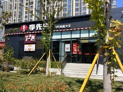 -李先生牛肉面大王(大兴枣园店)