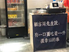 -囿面传统制面馆(中央路店)