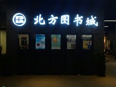 -北方图书城(沈阳天地店)