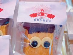 小齐-红星前进面包牛奶公司(五道口购物中心店)