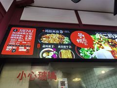 -刘二妈米皮(步行街店)