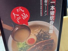 -味千拉面(广州白云机场T1西二店)