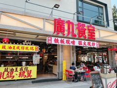 -广九餐室(陈家祠扬韬广场店)