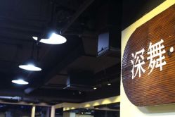 点击看大图 -深舞形体民族舞蹈工作室