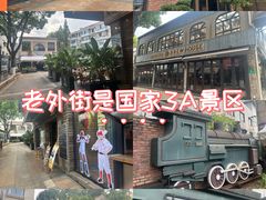 -老外街