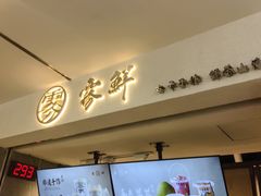 -雾鲜(KKMALL店)