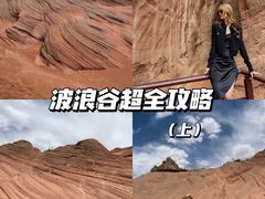 -波浪谷