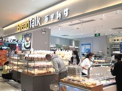-BreadTalk面包新语·烘焙蛋糕(金光华广场店)