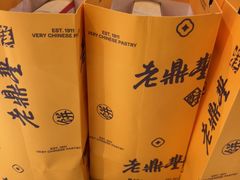 -老鼎丰糕点铺子(国贸商城店)