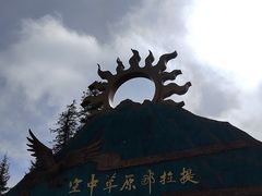 -新疆那拉提国家旅游度假区