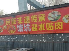 -兵团人家农家乐