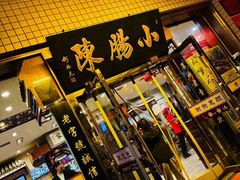 -北京小肠陈饭庄(方庄店)