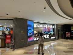 -香港新曜记·粤菜点心(滨江宝龙店)