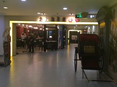 门面-老上海弄堂菜馆(恒基名人购物中心店)