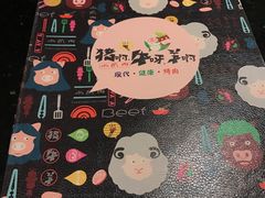 -猪啊牛呀羊啊铜盘烤肉(正大广场店)