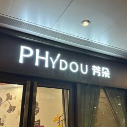 -芳朵美容养生SPA