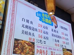 -重庆老船夫冷锅鱼(黄金路店)