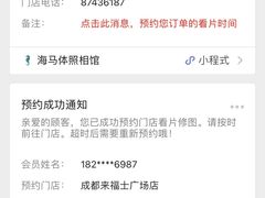 -海马体照相馆(成都来福士广场店)