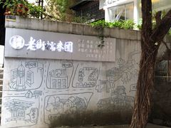 -正南齐北·老街糯米团(洪崖洞店)