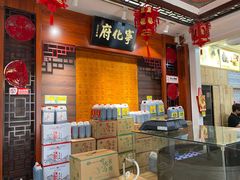 -益源庆