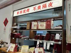 -富贵面包公司(运河店)