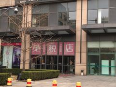 -国药中服免税(北京坊店)