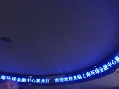 -上海环球金融中心云端足球盛典