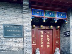 -戚继光故里
