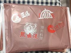 -熊出没日本烧肉放题