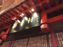 -北京稻香村(零号店)