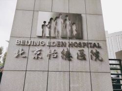 -北京怡德医院妇产中心