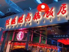 门面-陈鹏鹏潮汕菜(宝安机场T3航站楼店)