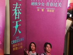 -和美电影艺术中心(万国城店)
