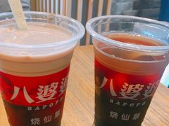 -八婆婆烧仙草(中山路店)