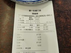 账单-都一处烧麦馆(前门店)