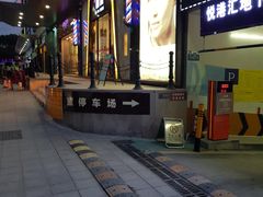 -悦港汇(塘厦店)