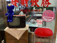 -黑粉你肥牛火锅粉(泛悦汇KA店)