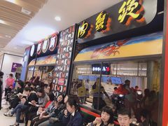 等位区-胖哥俩肉蟹煲(湖滨银泰in77店)