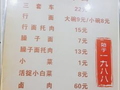 -蔡记行面·三套车(武威首店)