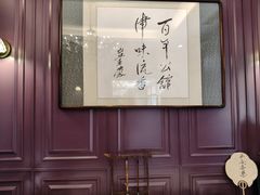 -卫鼎轩·曹公馆(鼓楼店)